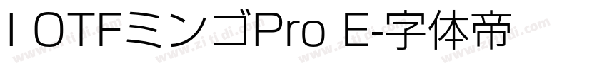 I OTFミンゴPro E字体转换